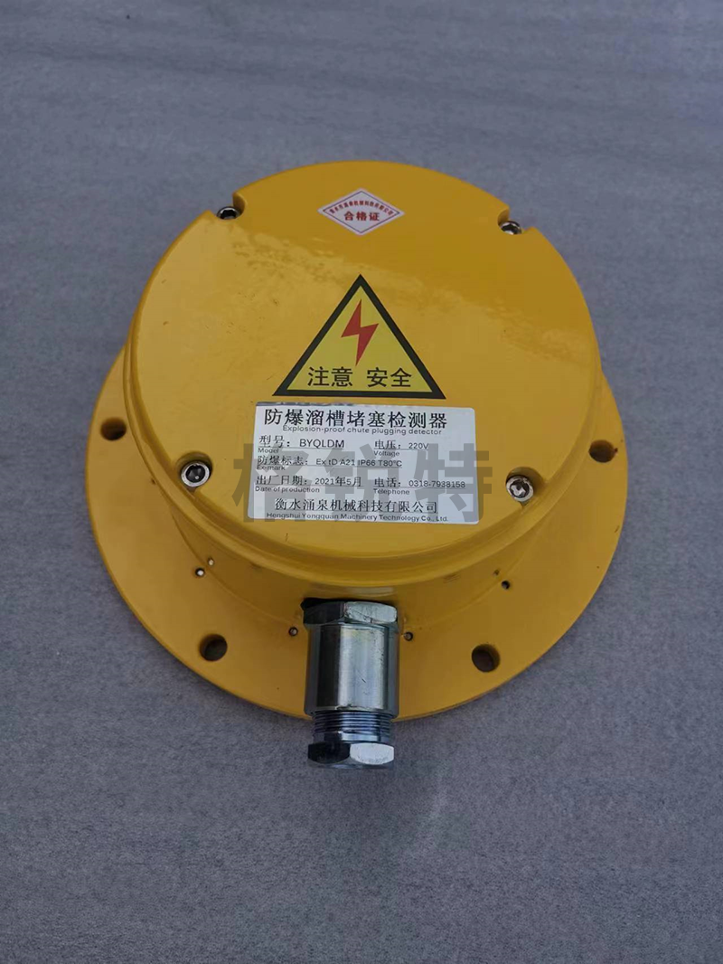 溜槽堵塞檢測(cè)器 溜槽堵塞檢測(cè)器